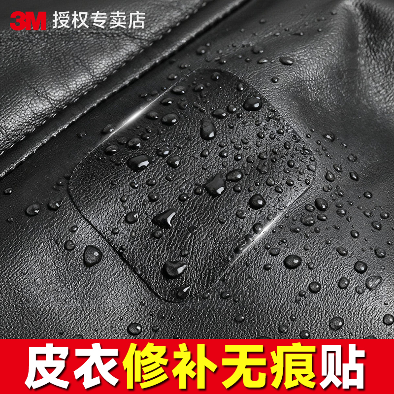 【美国3M背胶强粘】皮革补丁贴