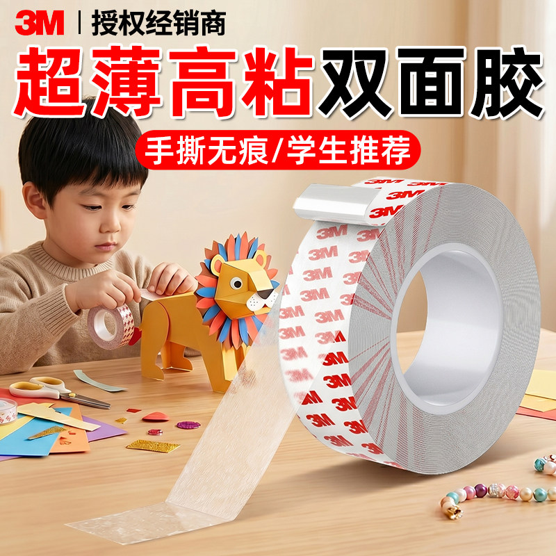 3m双面胶儿童手工专用胶带幼儿园diy小卷可手撕高透明隐形无痕双面胶带10mm学生易撕双面胶无甲醛低味不留胶