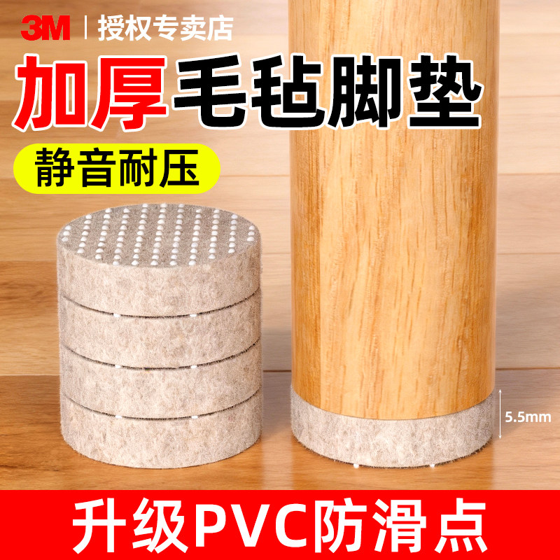 3M毛毡椅子静音脚垫加厚耐磨降噪桌子凳子腿耐压增高脚垫沙发腿床腿地板保护防磨垫家具墙面防撞通用贴