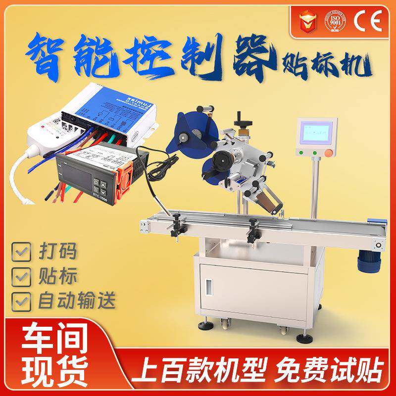 电子电器通用智能温度控制器接线盒面板外壳标签标识信息卡贴标机
