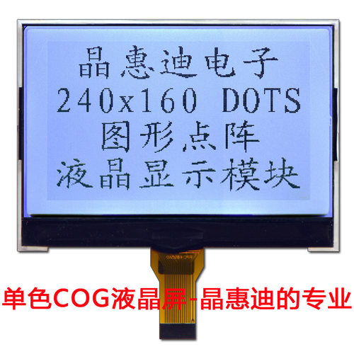 lcd液晶屏/240160点阵/3.5寸屏/正显/UC1698/灰底黑字/黑白屏厂家