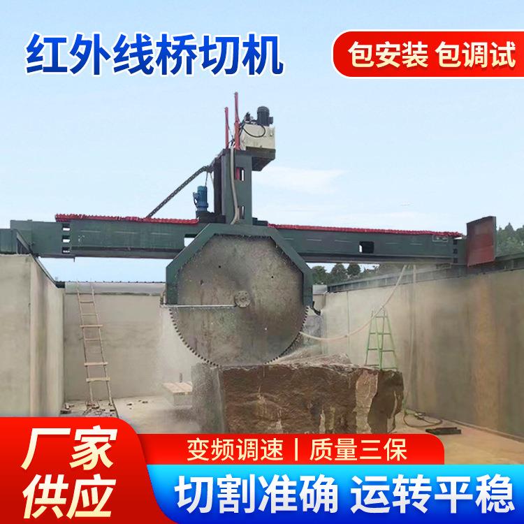 红外线桥切机大理石板花岗岩板台面陶瓷砖石材切割机石墨带锯机