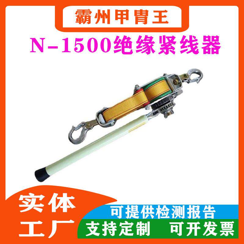 钢索荷缔机拉紧器电力导线收紧器带电作业工具1.5T手扳绝缘紧线器