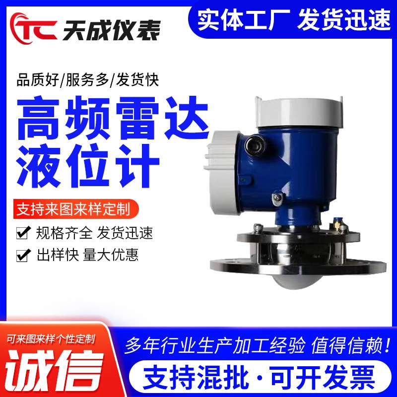 80G高频雷达液位计供应智能导波雷达液位计雷达物位计液位计