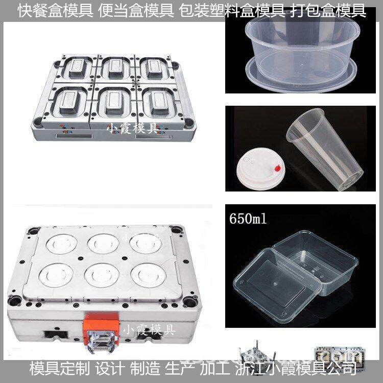 黄岩注塑模具制造一出八一次性透明塑胶盒模具