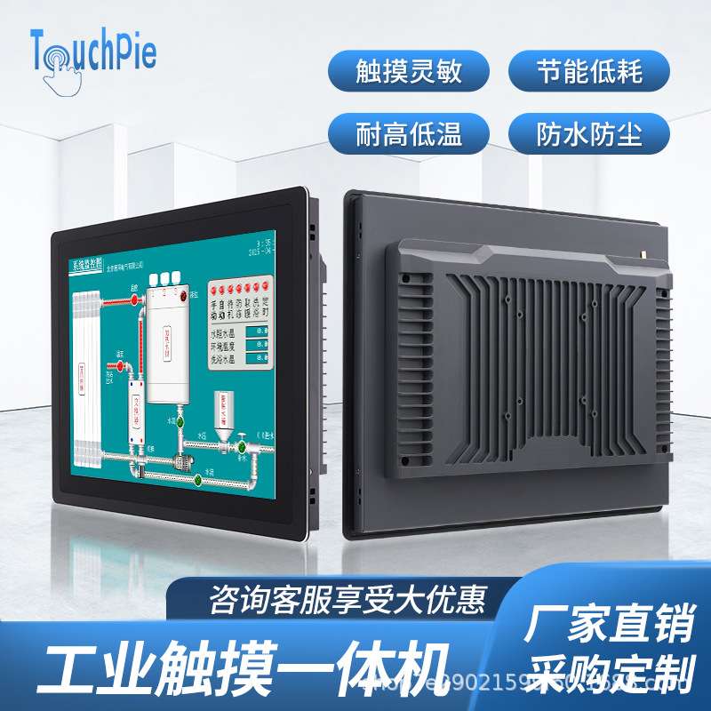 12寸智能电容工业工控一体机触摸屏嵌入式显示器电脑壁挂一体机
