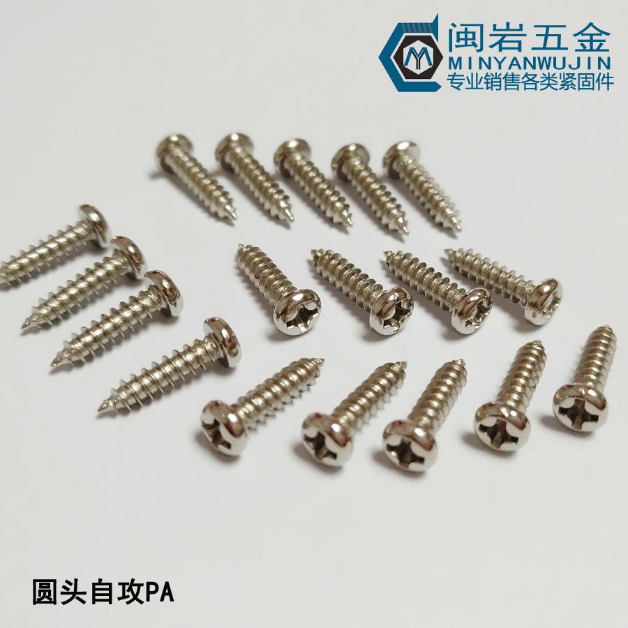 供应盘头十字尖尾自攻PA1.5/1.6/1.7/1.8*4-20304不锈钢圆攻