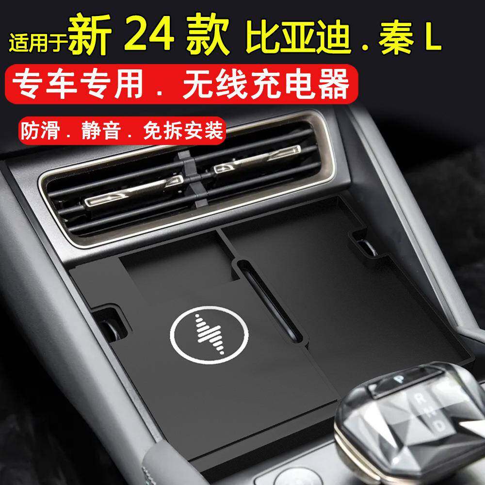 适用于24款比亚迪秦Ldmi无线充改装升级车内中控车载无线充电器板