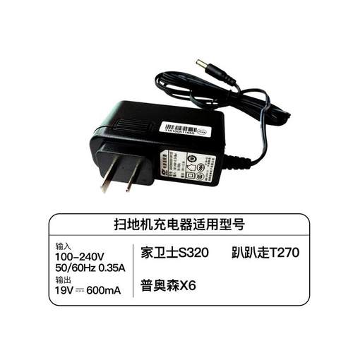适配家卫士ISWEEPS320扫地机器人原装充电器适配器19V600mAh