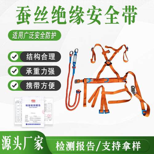 绝缘防潮安全带电力施工高空作业保护安全带电力绝缘蚕丝安全带