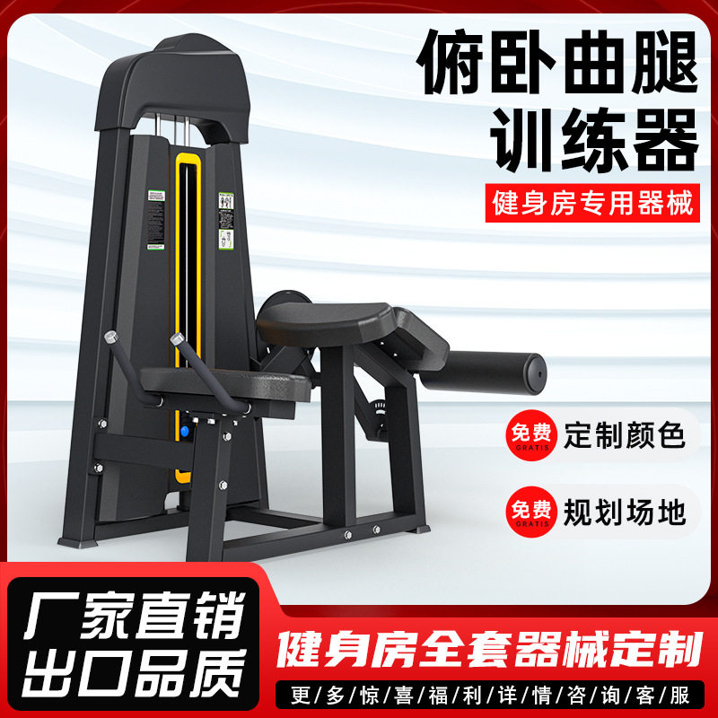 厂家健身器材股二头肌综合力量器械腿部商用健身房卧式曲腿训练器