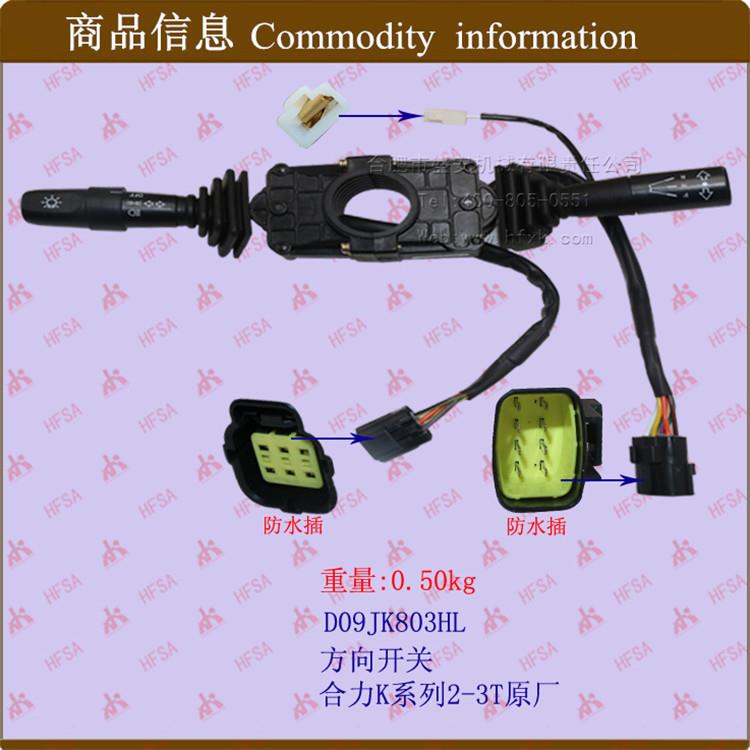 叉车配件档位组合开关方向开关D09JK803HL双柄8+6+1K#2-3T