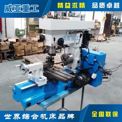 威亚重工 AT750多功能工具机  车钻铣一体机  多功能车床 工具机