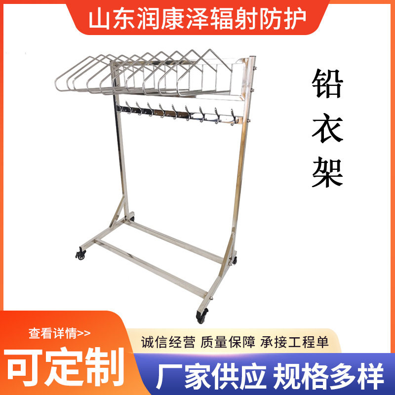铅衣架可移动式放射科铅衣衣架X射线防护服挂架现货直发侧六侧十