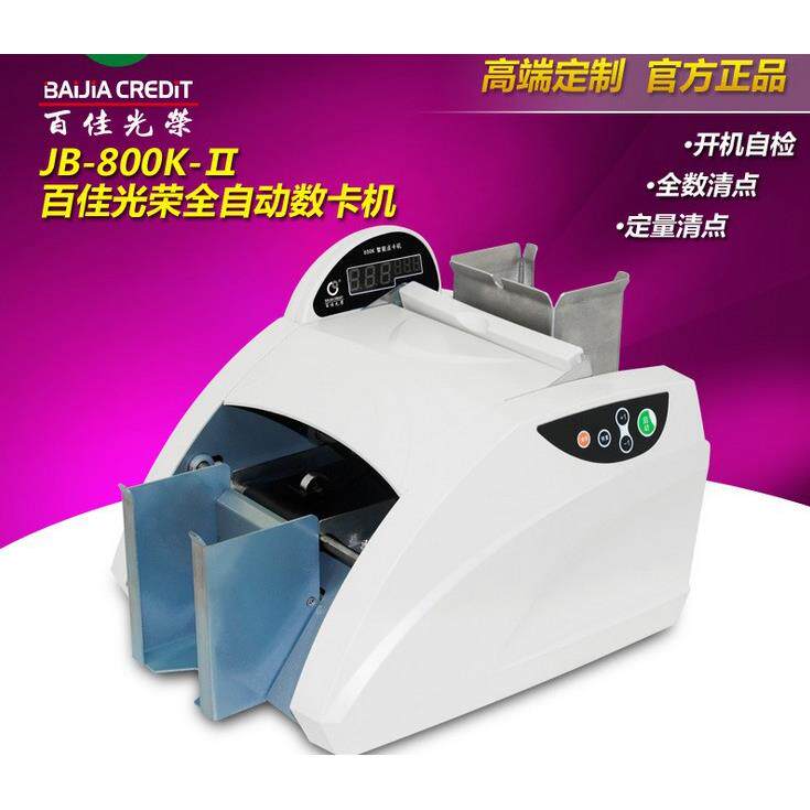 百佳BJ-800KⅡ型台式自动数卡机银行高速公路收费卡专用点卡机