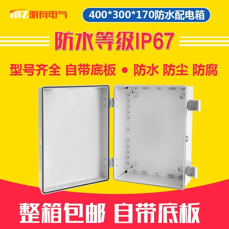 400*300*170PC塑料防水配电箱户外塑料接线箱搭扣防水箱端子箱