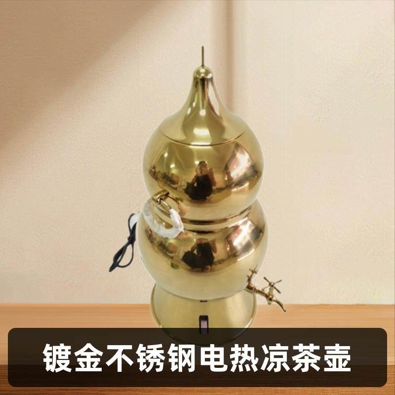 镀金不锈钢电热凉茶葫芦凉茶铺电加热凉茶壶饮料壶储水壶开水桶