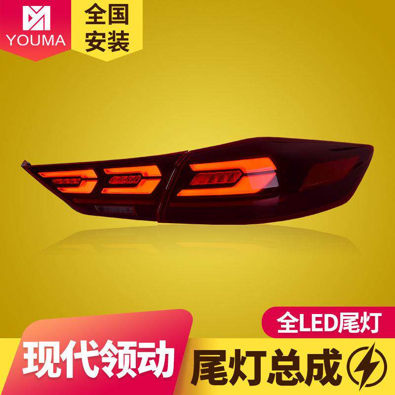 专用于现代领动LED尾灯总成改装呼吸3C动态LED流水转向LED后尾灯