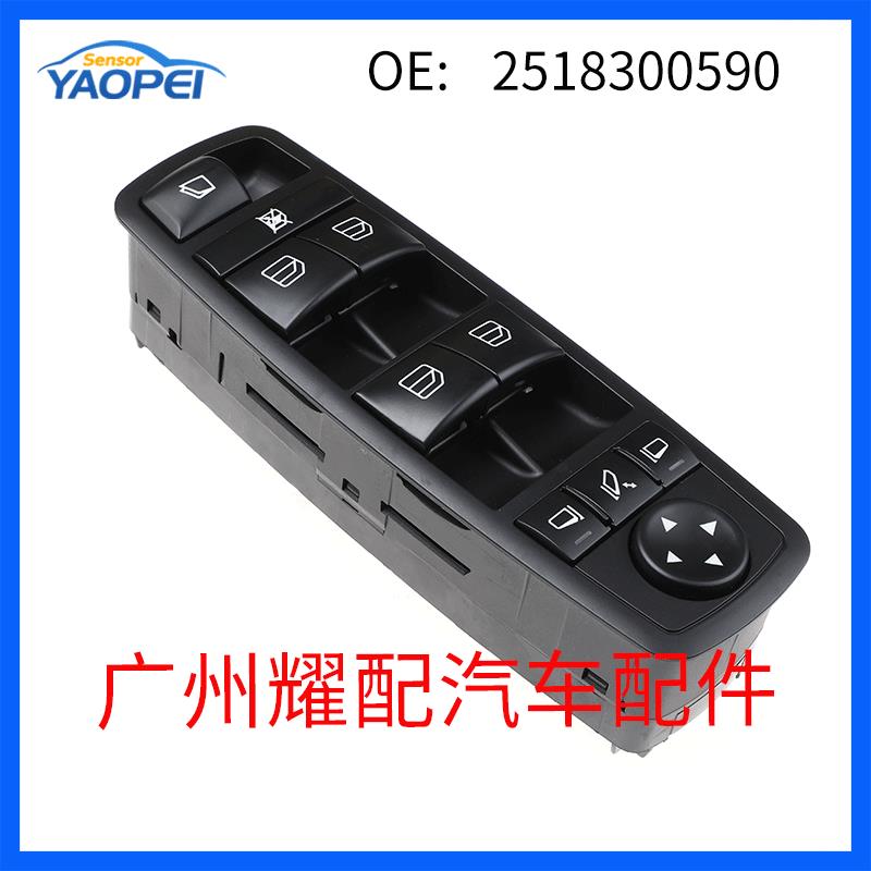 2518300590适用于2006-2012梅赛德斯奔驰R级W251玻璃升降器总开关