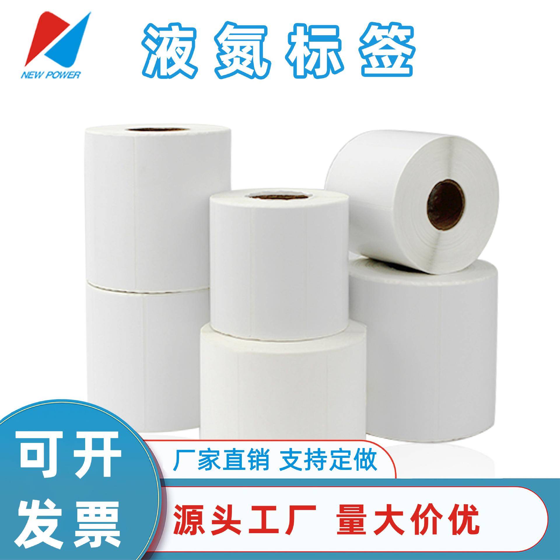 耐低温标签冻存管低温液氮冷藏标签-180离心试管贴纸小批量