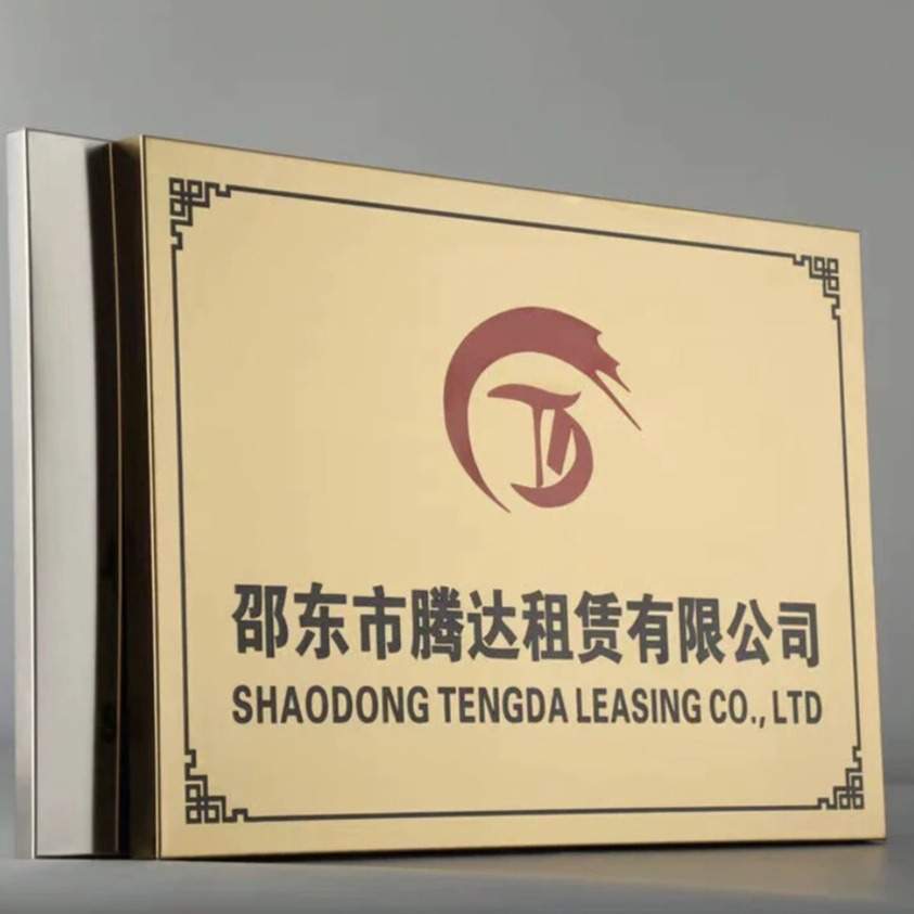 不锈钢钛金广告牌公司单位门牌牌匾招牌门头铜牌腐蚀牌制作