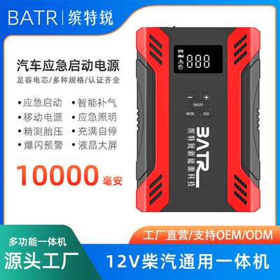 BATR缤特锐12V柴汽通用型汽车应急启动电源充气搭电一体机照明