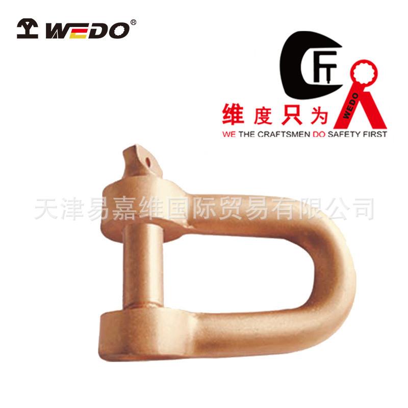 WEDO维度防爆锁具卸扣铍青铜无火花无磁防爆工索具配件BE292