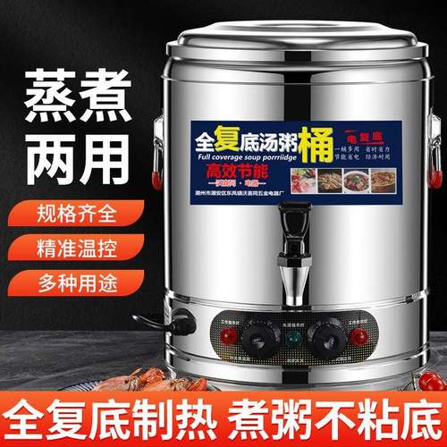 电热烧水桶保温桶商用摆摊电加热蒸煮桶煮面煮粥桶一体卤水高汤桶
