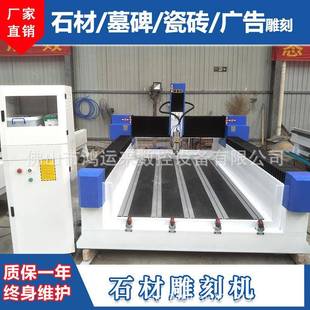 广州大理石石碑雕刻机刻字雕花CNC数控1325重型石材加工设备机械