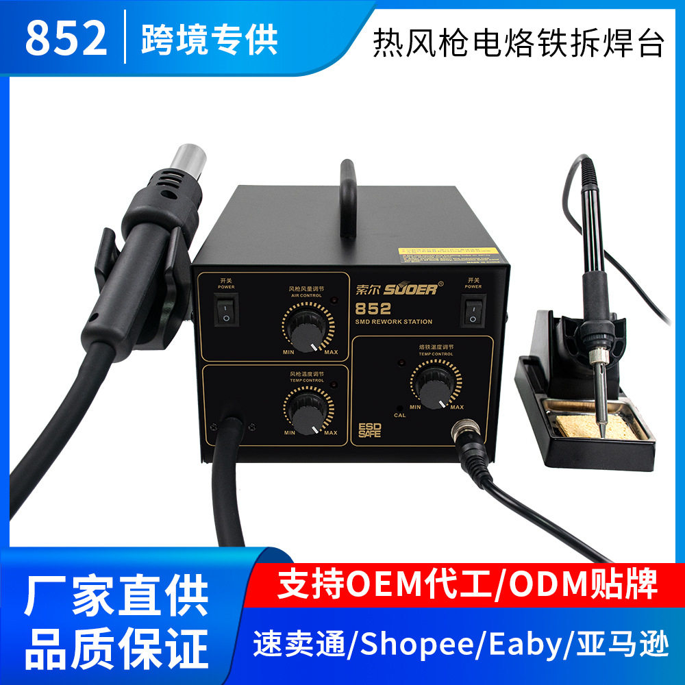 厂家直供恒温加热烙铁电风枪852二合一热风枪拆焊台返修站调温