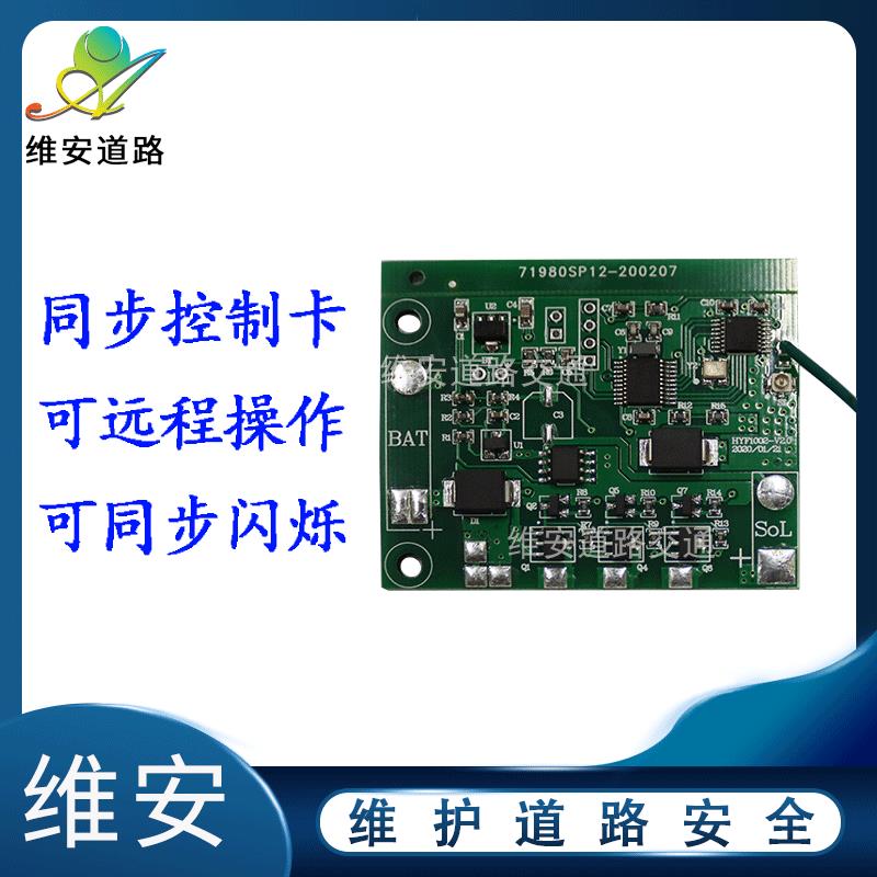 交通灯配件太阳能黄闪灯雾灯警示灯同步控制卡公路可同步控制器