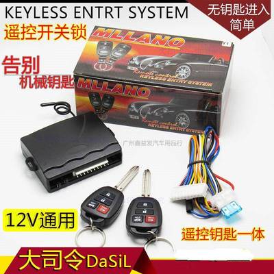 销售汽车中控锁免钥匙进入keylessEntry遥控开关锁带开尾箱