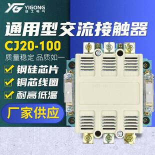 益工电气通用型交流接触器CJ20-100交流接触器铜线圈加厚银触点