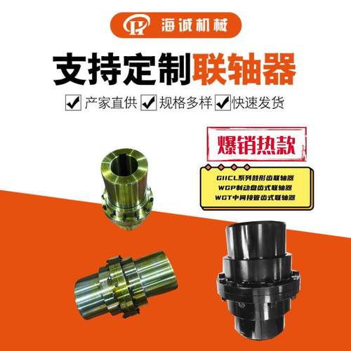 海诚内外齿联轴器锻件GIICL贯穿连接鼓形齿靠背轮42crmo材质