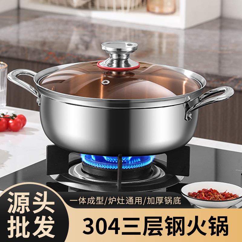 304不锈钢火锅锅5-6人家用打边炉煲汤加厚三层钢无涂层汤锅涮锅