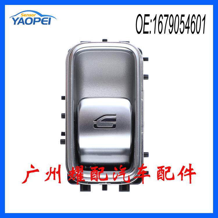 1679054601适用梅赛德斯/奔驰汽车玻璃升降器单开关车窗调节开关