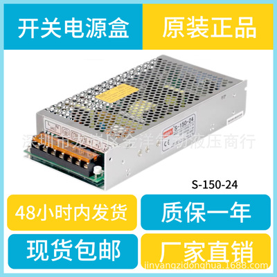 深圳明纬SZMW开关电源盒S-150-24电流控制器LED带灯条广告箱改装1