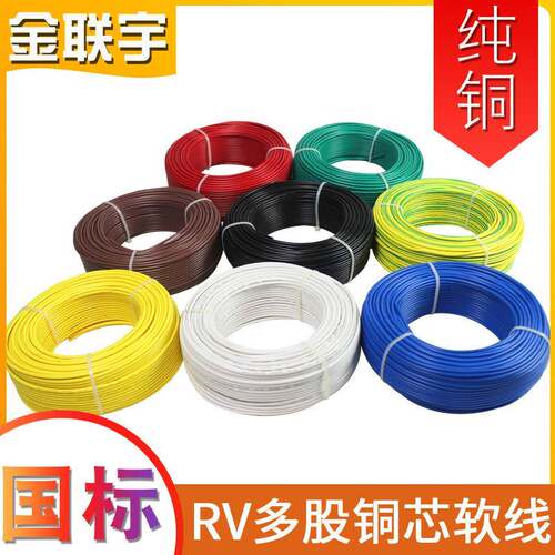 国标多股软铜芯电线RV0.30.50.75平方电子线电源排线电箱汽车线