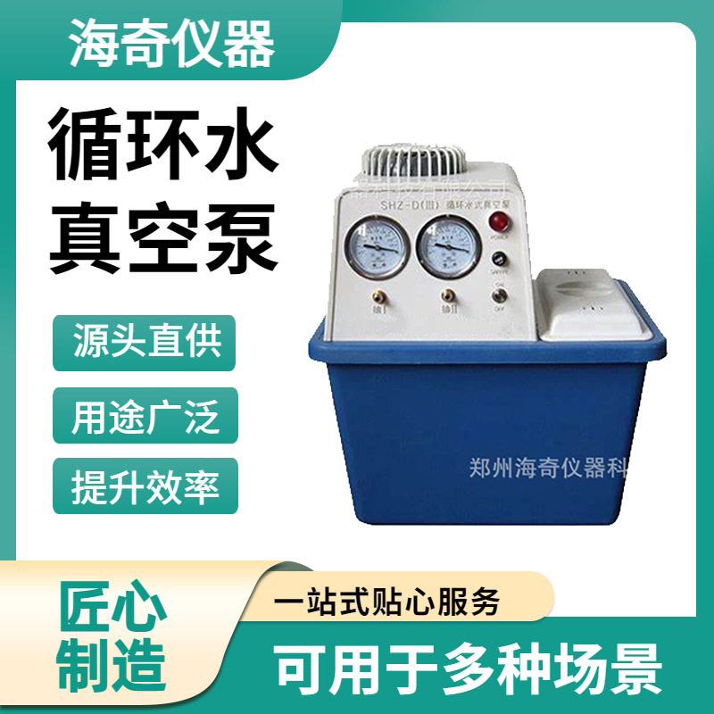 实验室用循环水真空泵 18L/min 抽气量 化学蒸馏 减压过滤适用
