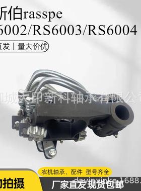 拉斯伯RasspeRS6002/RS6003/RS6004/RS6006/RS8000打结器总成