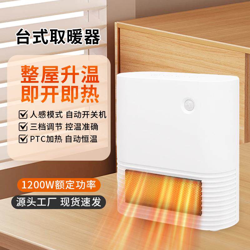 取暖器家用台式电暖器小型智能恒温省电暖气炉PTC暖风机