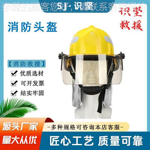 森林消防救援阻燃头盔多用途户外施工保护帽消防应急带面罩防护帽