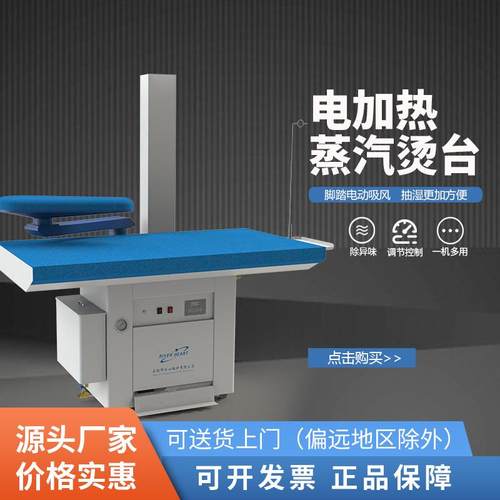 江心吸风摇臂烫台服装干洗店工业商用家用台板加热蒸汽烫台一体机