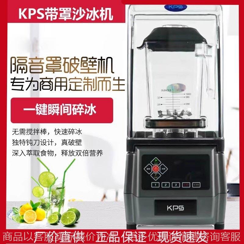 祁和沙冰机-10000带罩萃茶机榨汁机大功率破壁机奶茶连锁店