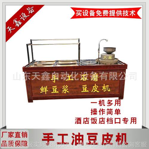 云南石磨豆浆豆皮机 饭酒店档口豆油皮机 饭店商用石磨油皮一体机