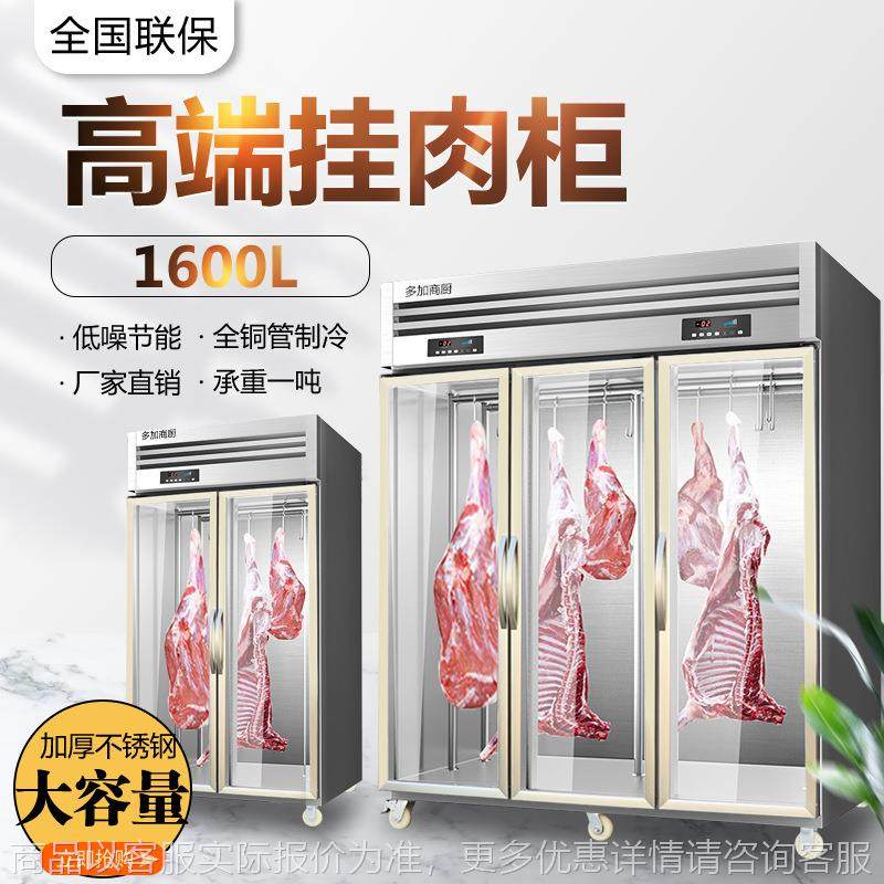 商用挂肉柜保鲜柜鲜肉冷冻柜猪牛羊肉柜冷藏立式冷鲜肉展示柜挂钩,厨房电器,保温台/快餐台/售饭台/热餐机,淘宝优惠券,粉丝福利购,淘宝优惠卷