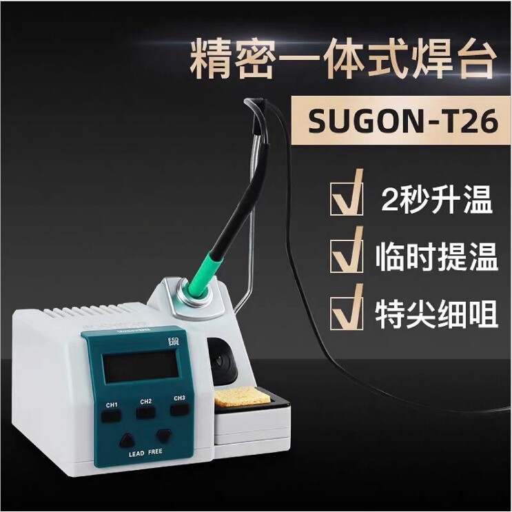 原装速工T26焊台2秒升温350度精密电烙铁指纹飞线特尖焊头适用JBC