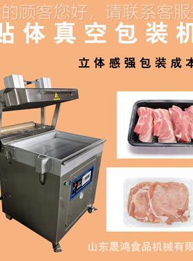 牛排猪真空贴体包果装机菜 肉XJW蔬水贴体包装机