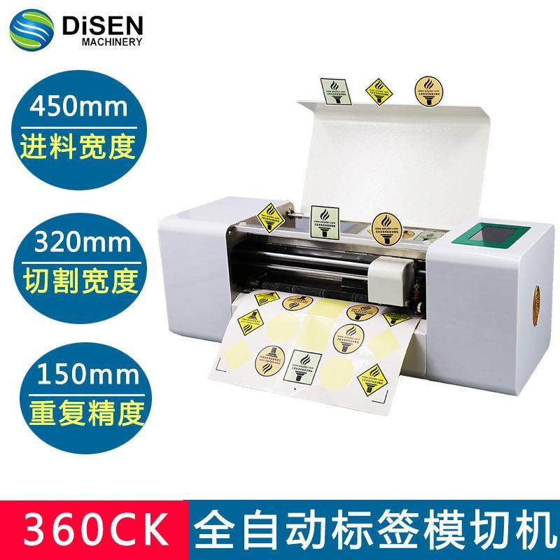 360CK标签模切机A3+全自动不干胶标签卡片商标贴纸切割数码模切机,五金/工具,其他机械五金,淘宝优惠券,粉丝福利购,淘宝优惠卷