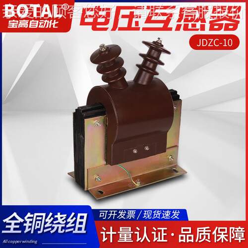 厂家直销全新正品质保户内支柱式干式压电压互感器JDZC-7.2